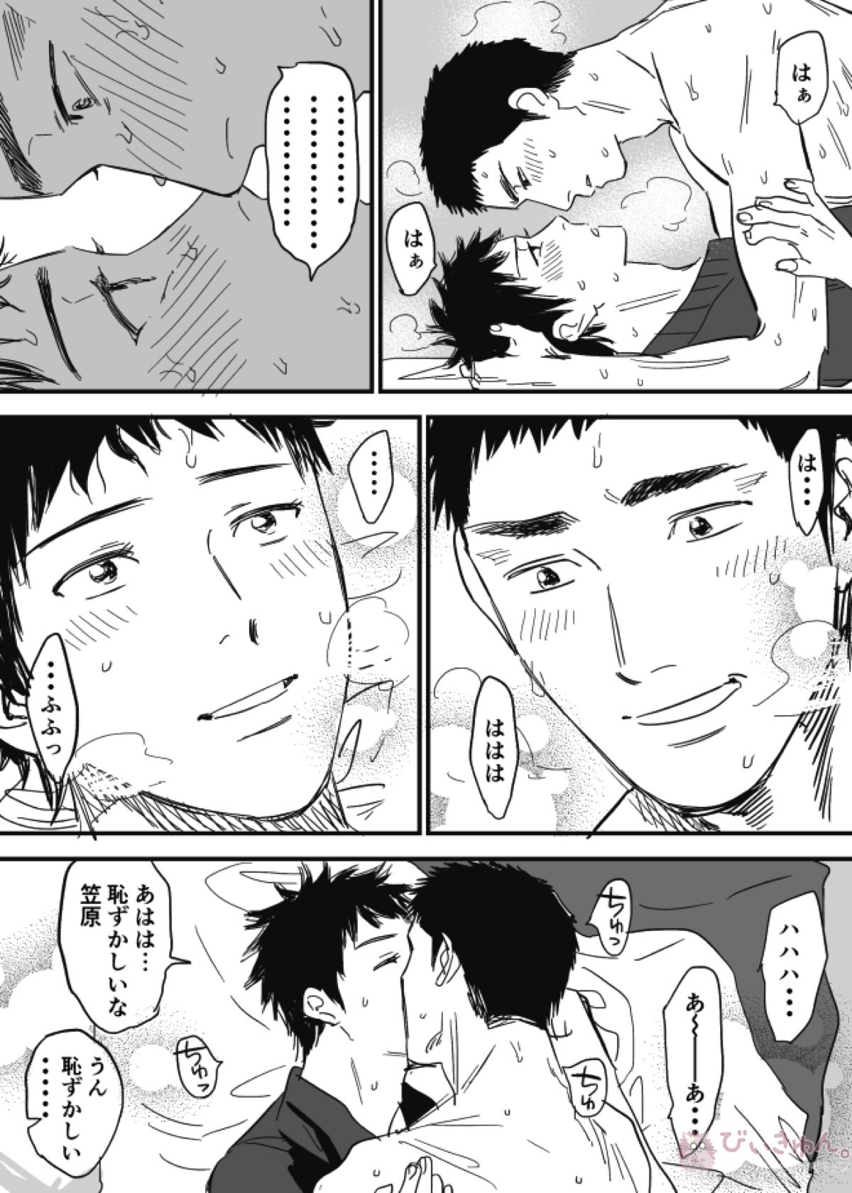 ホモのエロ漫画【DAYS/笠原×水樹】 page 46