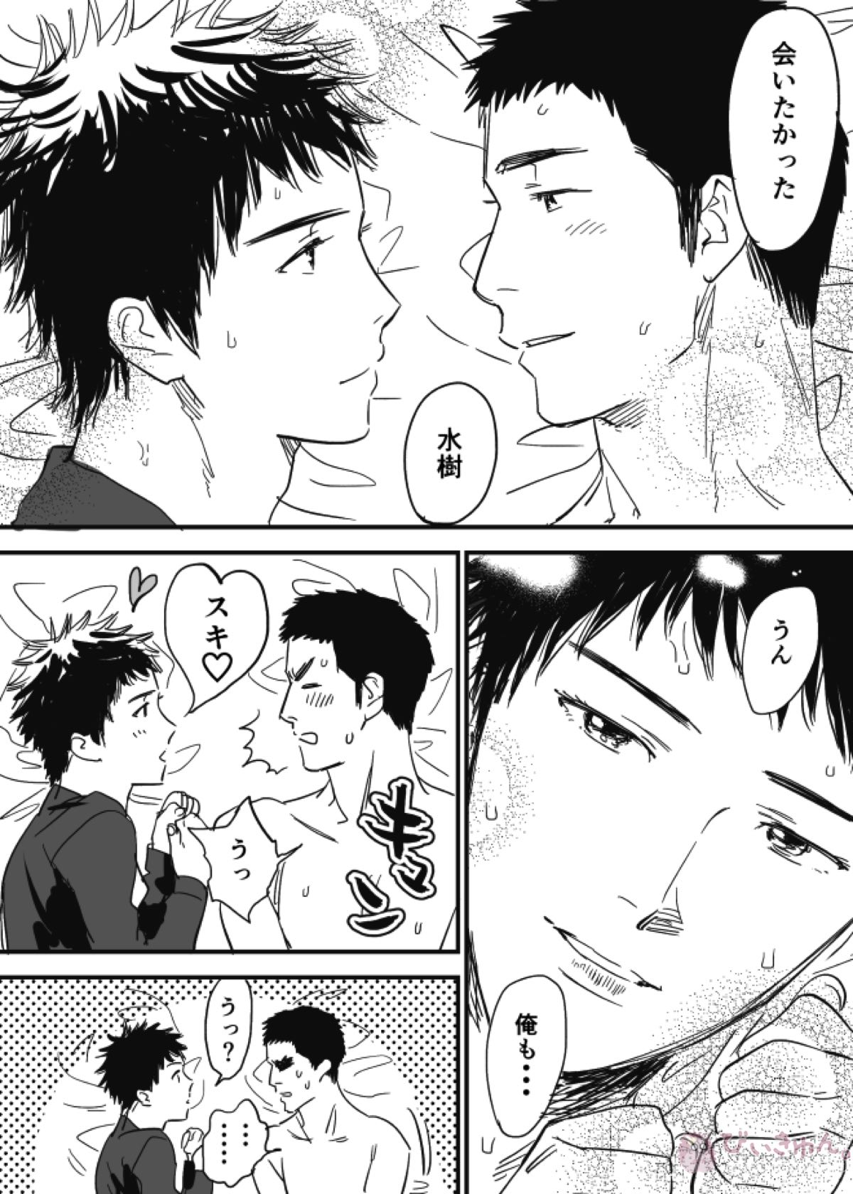 ホモのエロ漫画【DAYS/笠原×水樹】 page 47