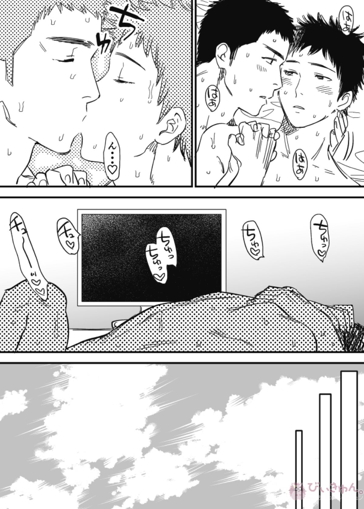 ホモのエロ漫画【DAYS/笠原×水樹】 page 54