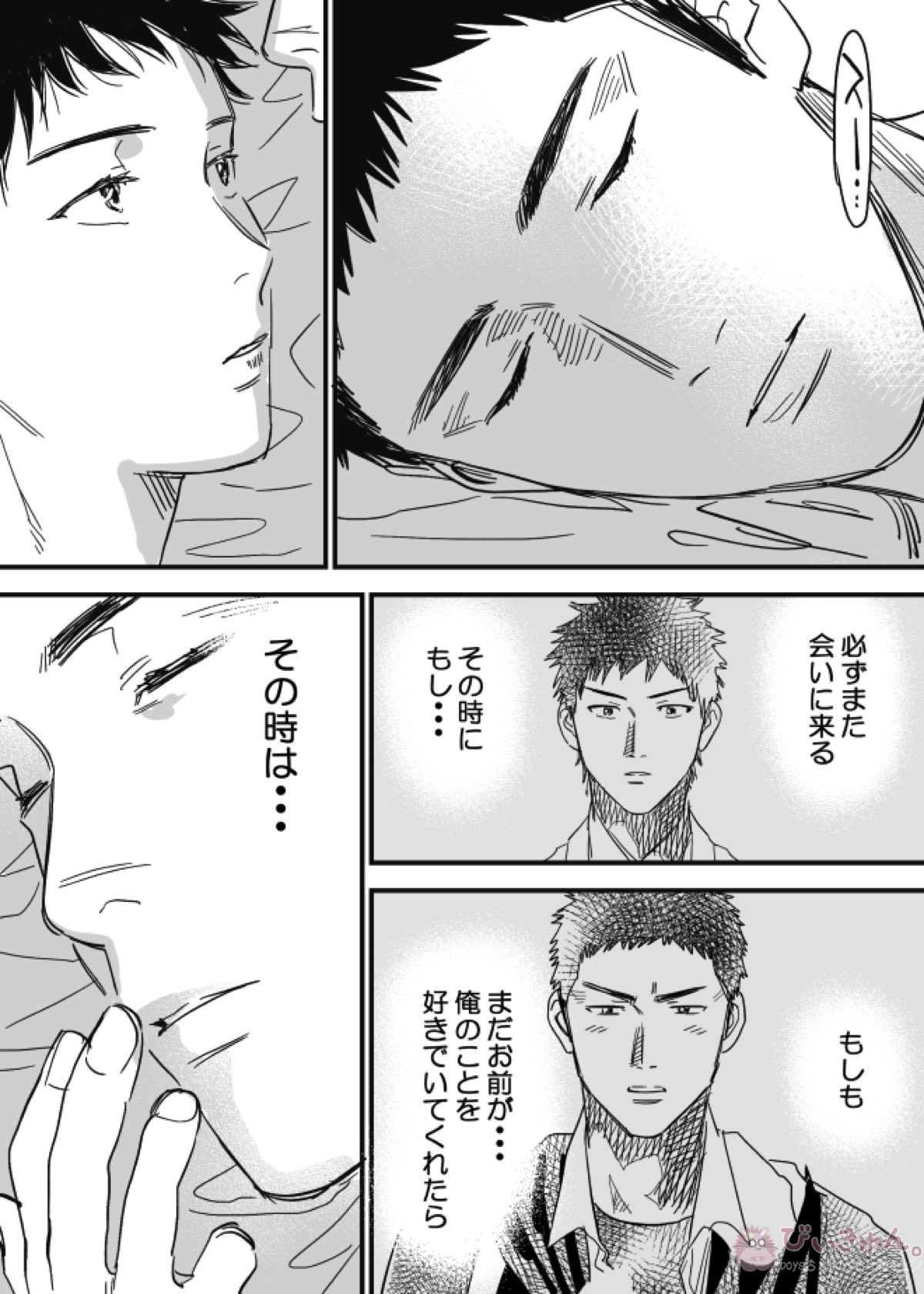 ホモのエロ漫画【DAYS/笠原×水樹】 page 56