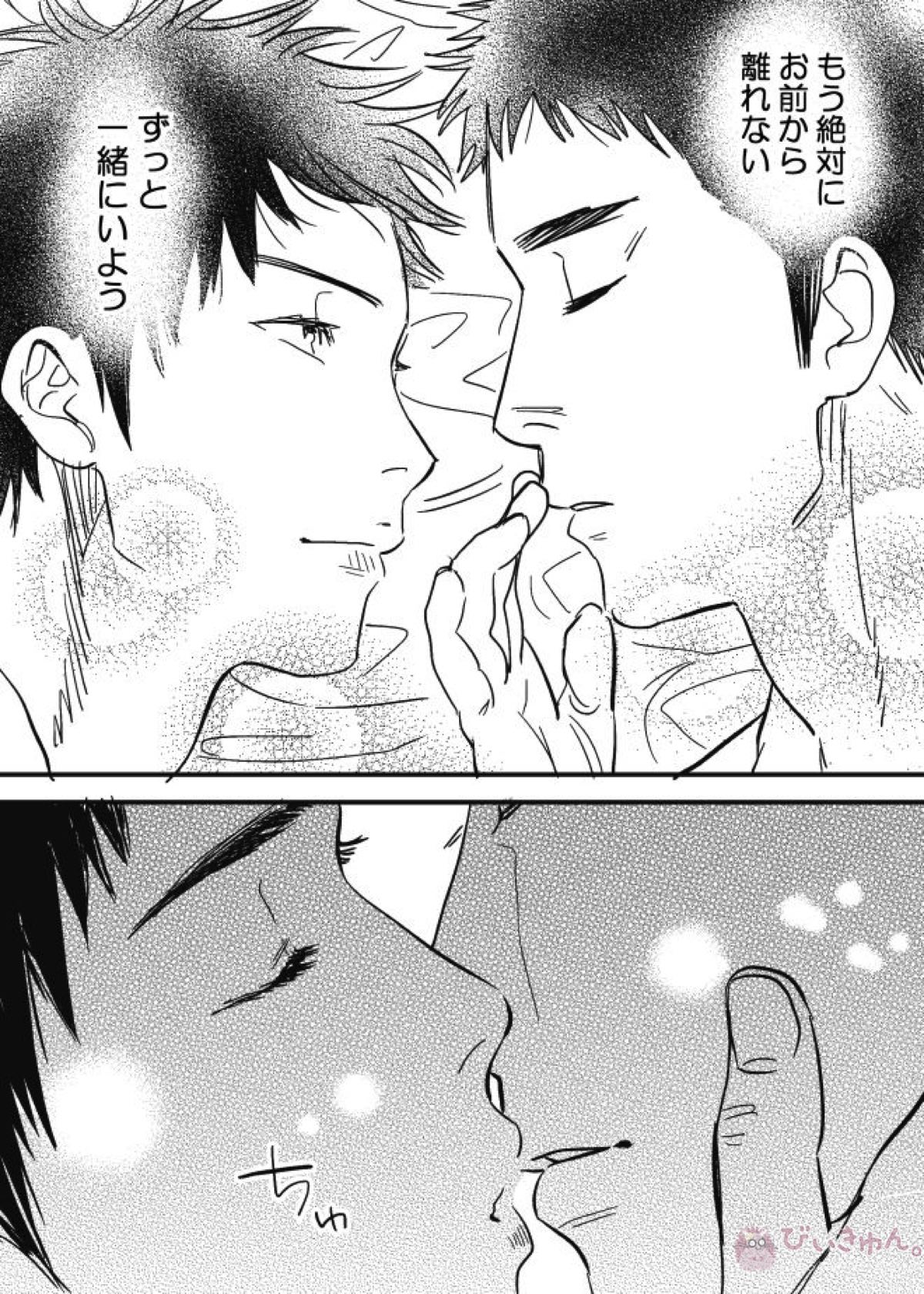 ホモのエロ漫画【DAYS/笠原×水樹】 page 57