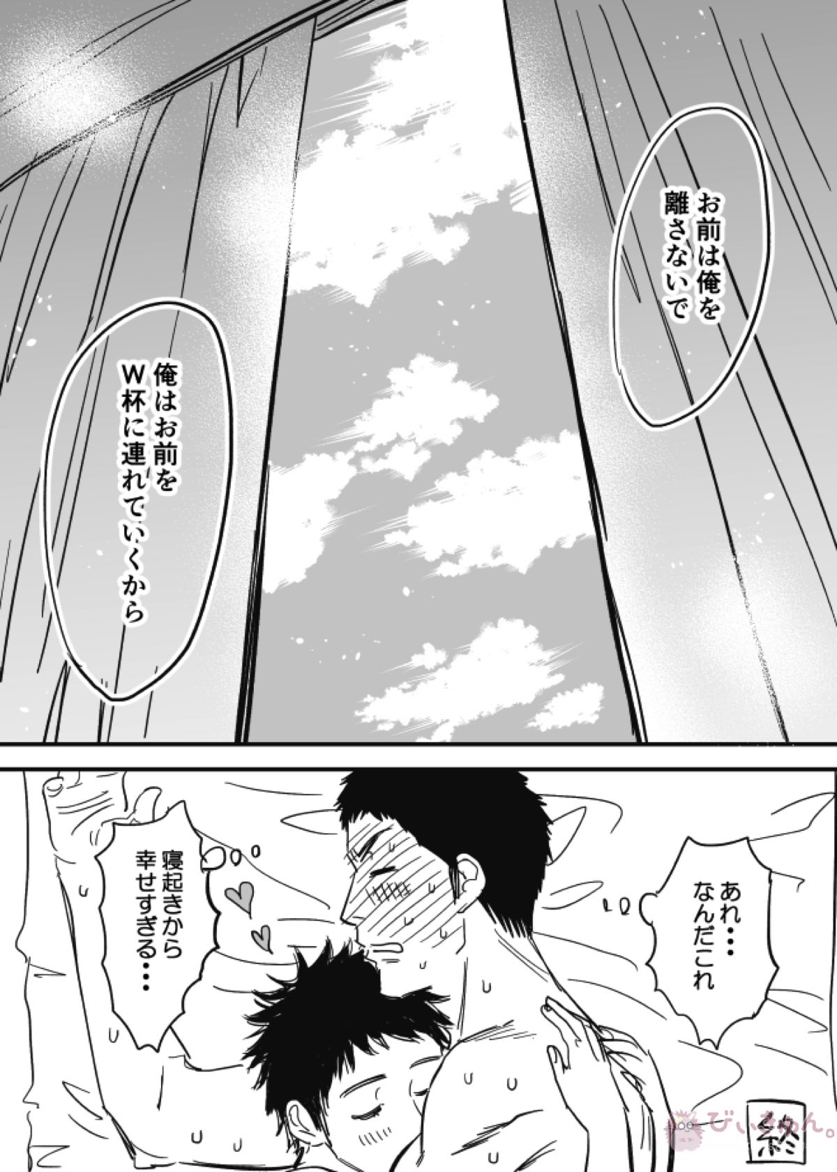ホモのエロ漫画【DAYS/笠原×水樹】 page 58