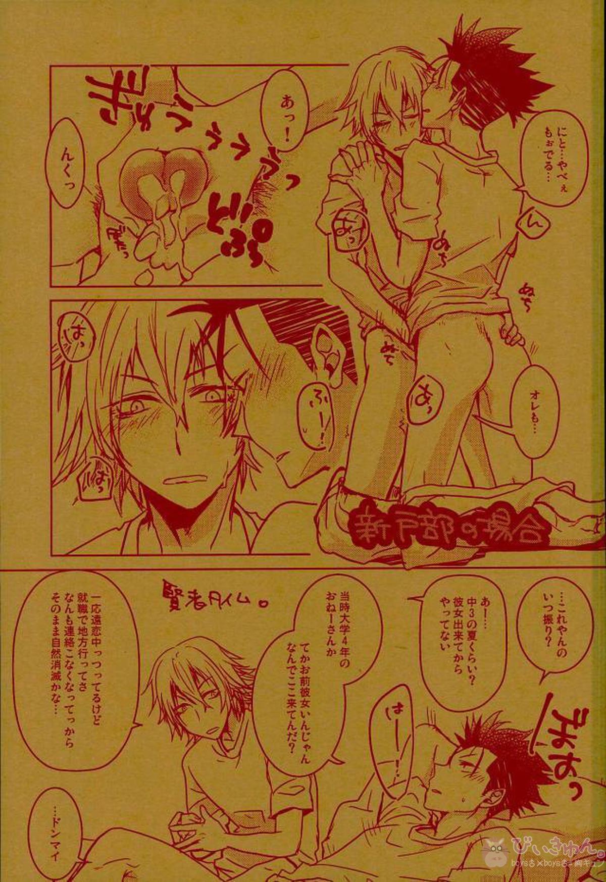 来須くんの彼ピッピを見つける為の本【DAYS/灰原二郎×来須浩之】 page 15
