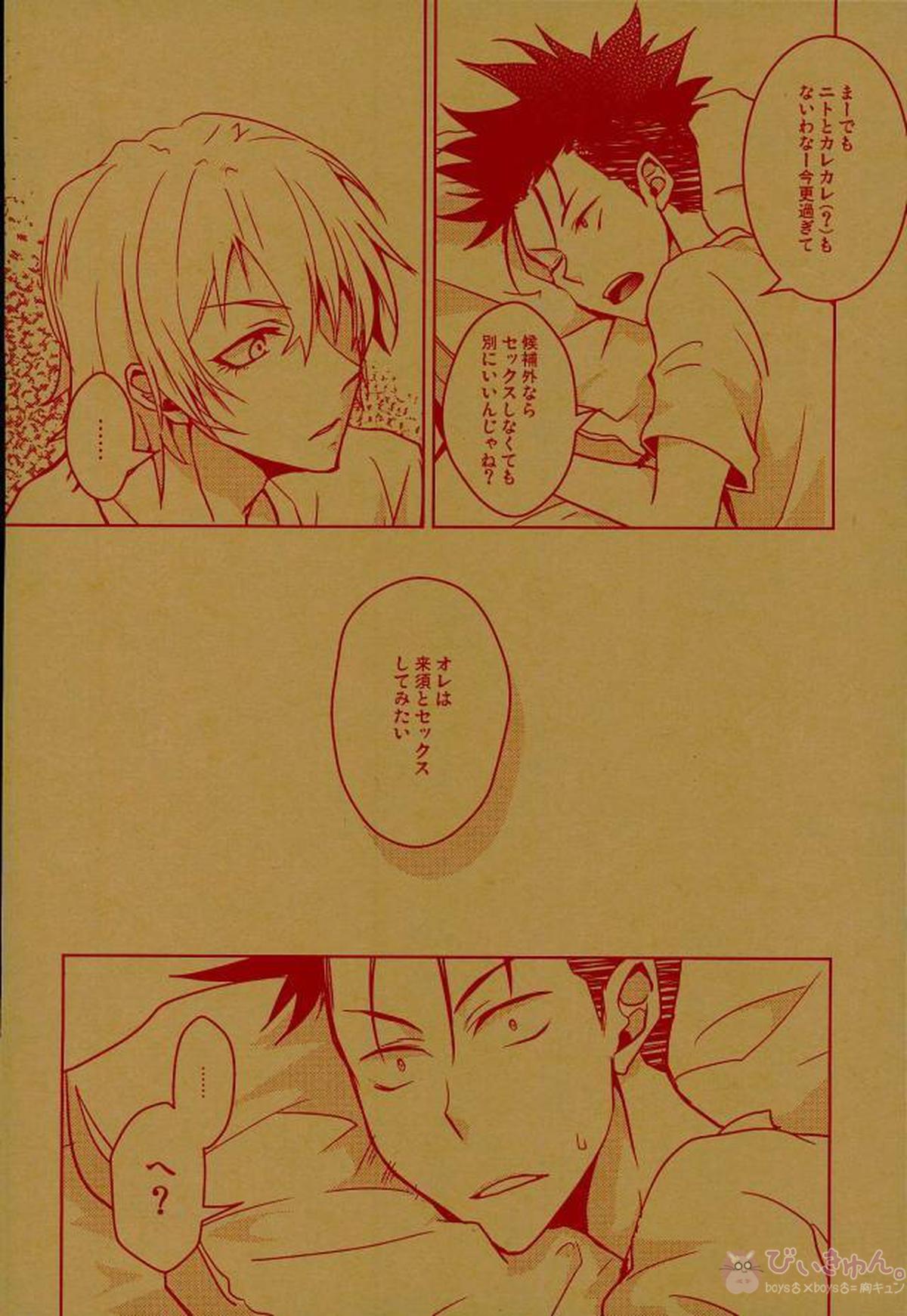 来須くんの彼ピッピを見つける為の本【DAYS/灰原二郎×来須浩之】 page 16