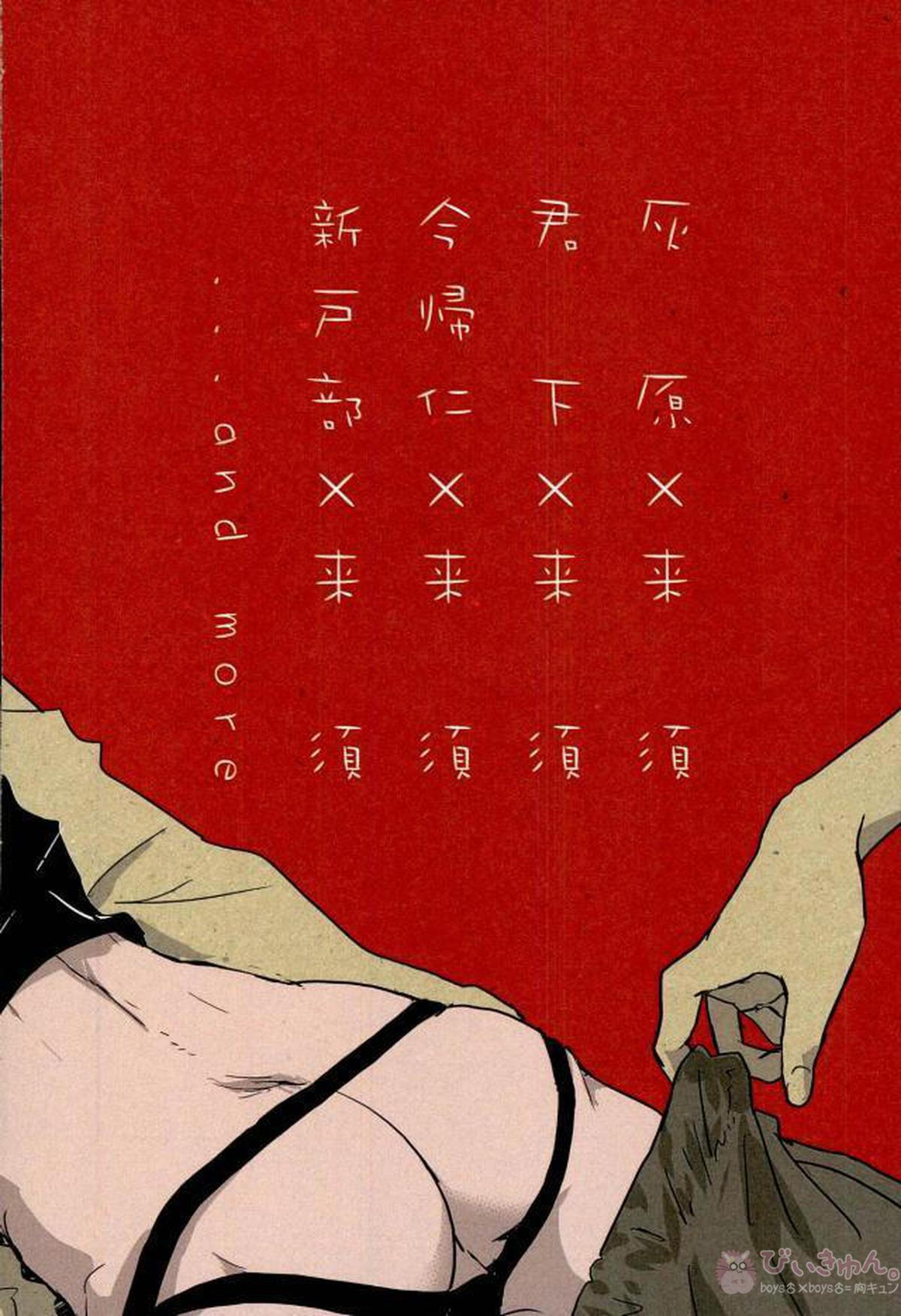 来須くんの彼ピッピを見つける為の本【DAYS/灰原二郎×来須浩之】 page 20