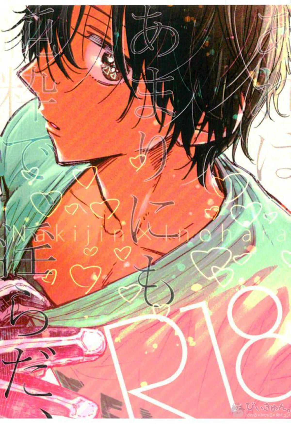 Recommended BL manga "あれは あまりにも純粋で、淫らだ、【DAYS/今帰仁翔×猪原進】" cover image