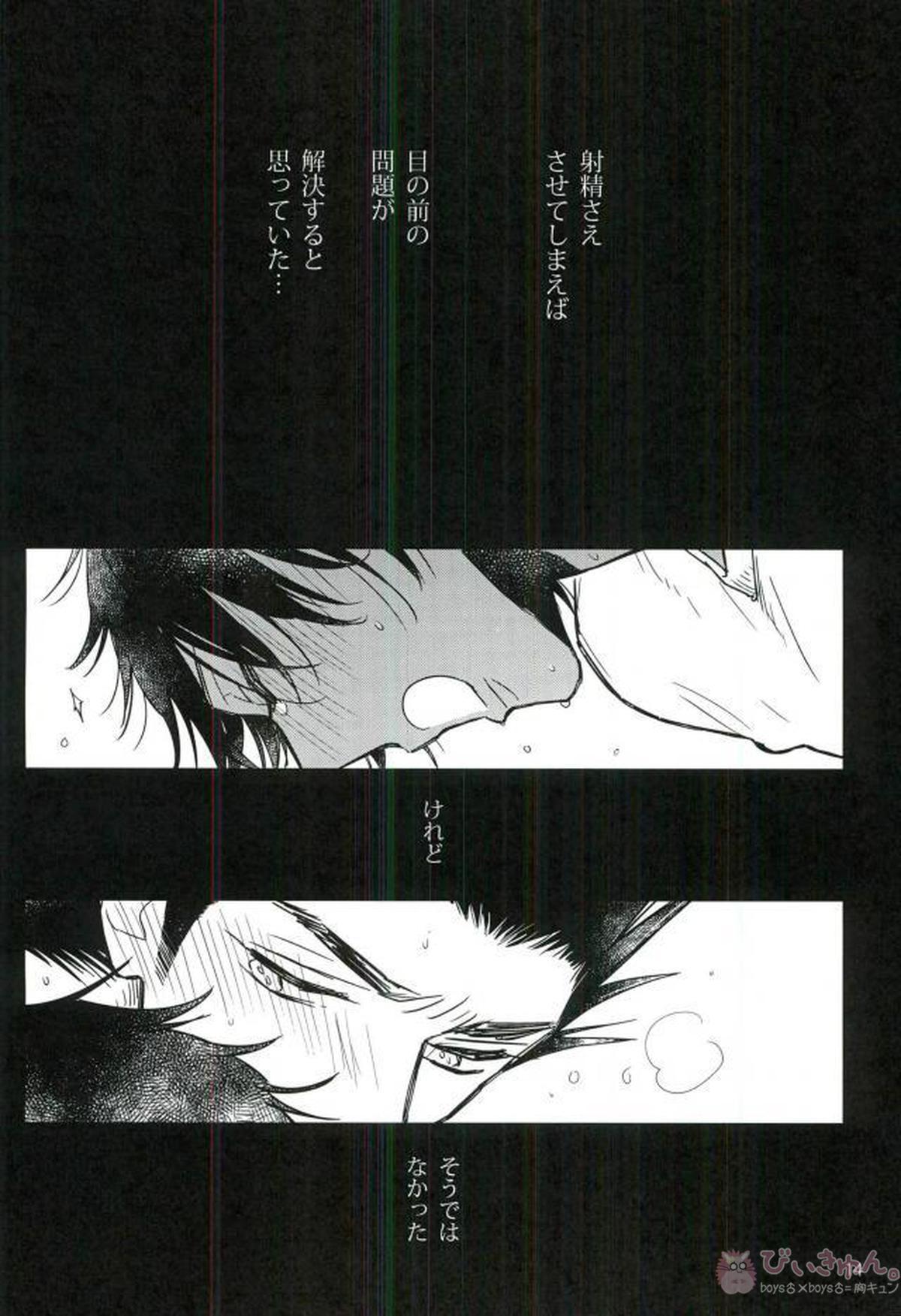 あれは あまりにも純粋で、淫らだ、【DAYS/今帰仁翔×猪原進】 page 11