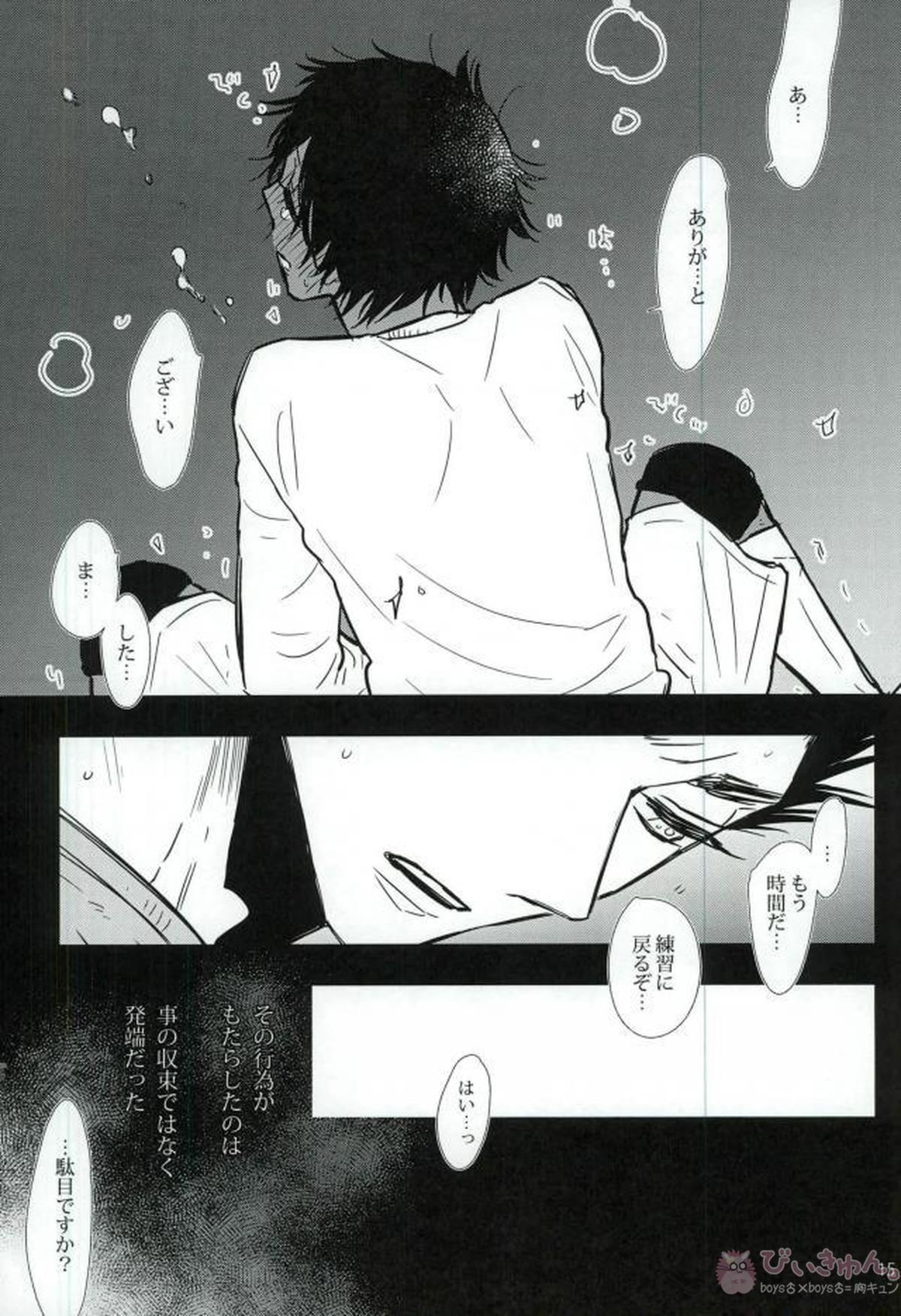あれは あまりにも純粋で、淫らだ、【DAYS/今帰仁翔×猪原進】 page 12