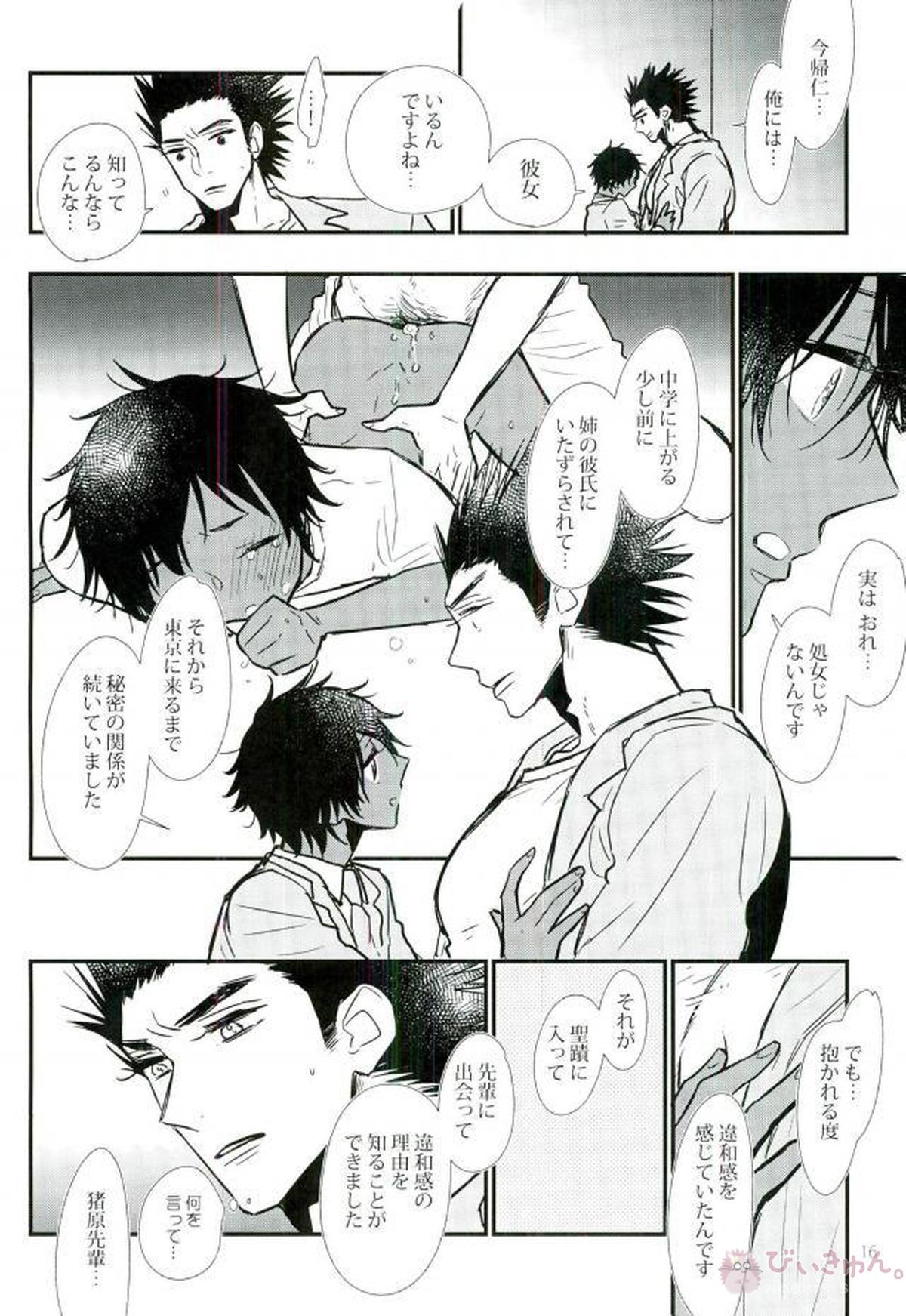 あれは あまりにも純粋で、淫らだ、【DAYS/今帰仁翔×猪原進】 page 13