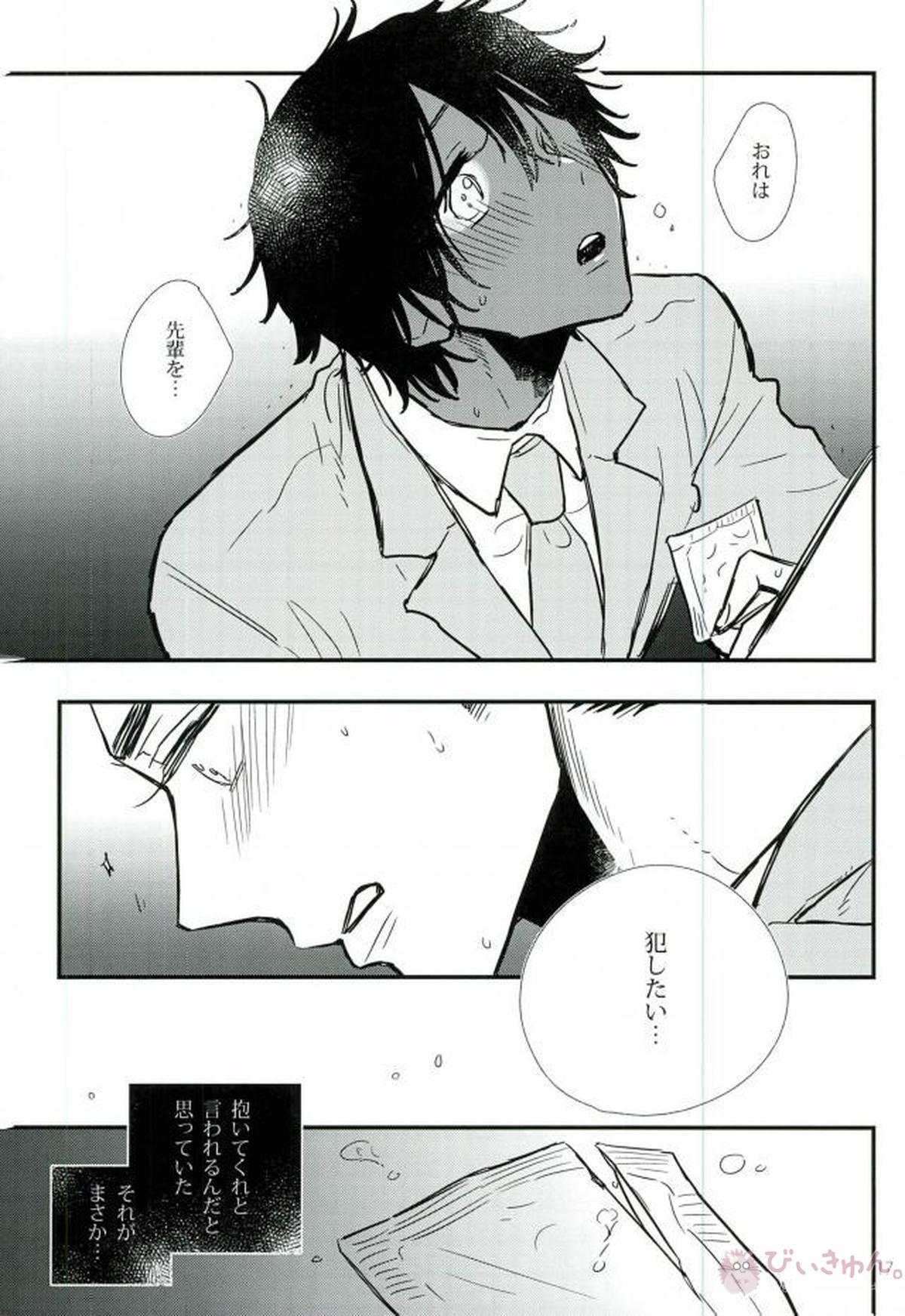 あれは あまりにも純粋で、淫らだ、【DAYS/今帰仁翔×猪原進】 page 14