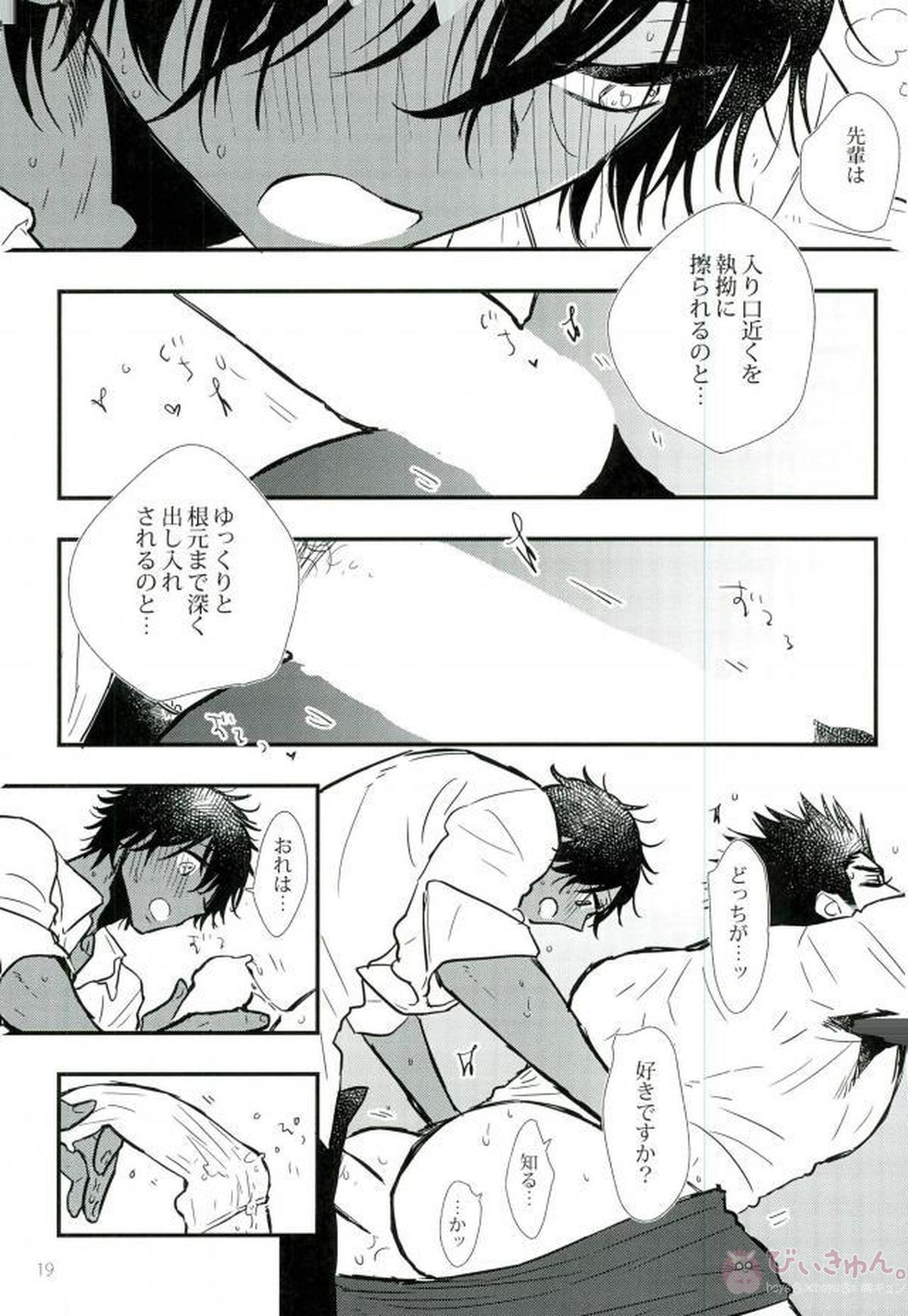 あれは あまりにも純粋で、淫らだ、【DAYS/今帰仁翔×猪原進】 page 16