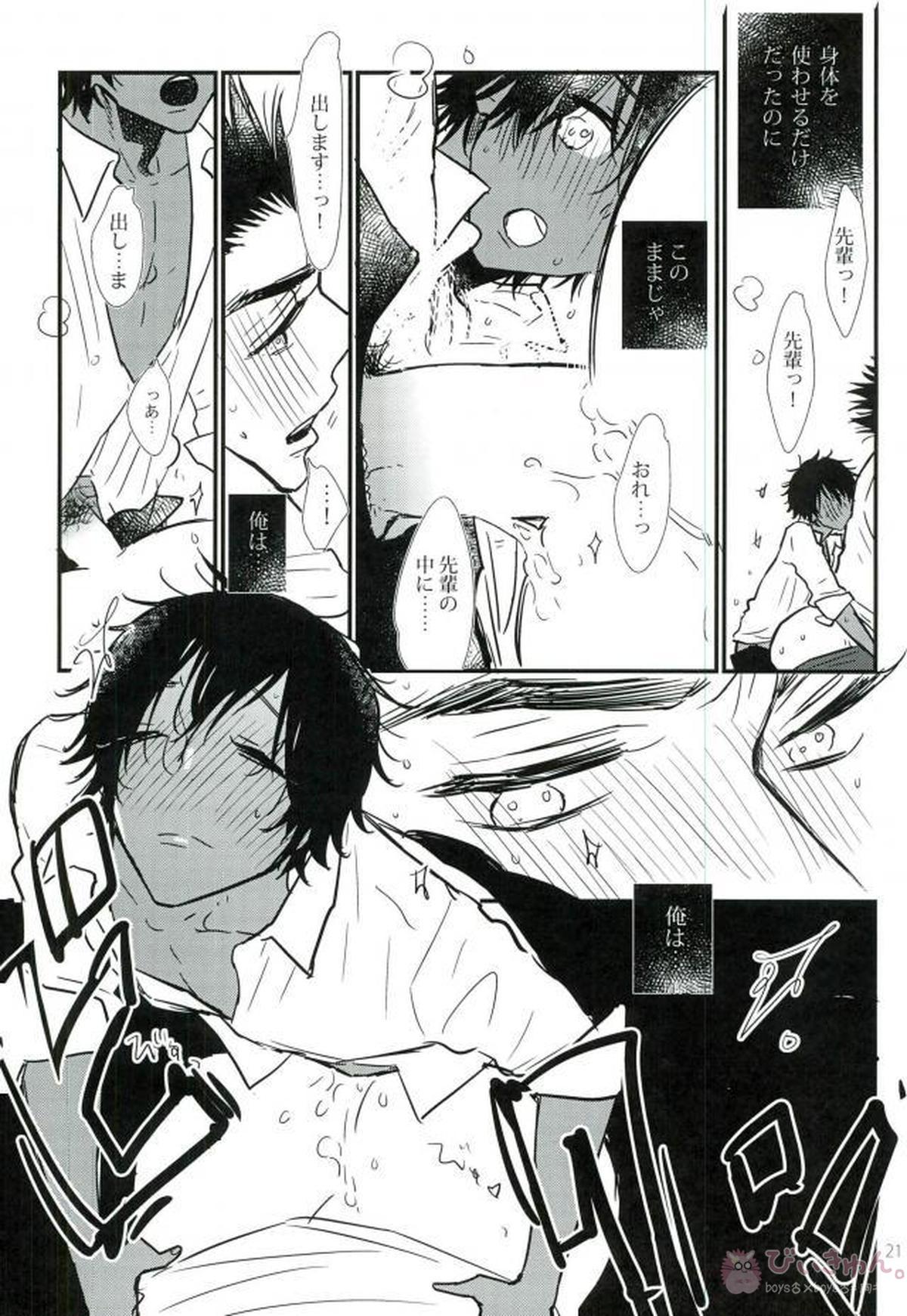 あれは あまりにも純粋で、淫らだ、【DAYS/今帰仁翔×猪原進】 page 18