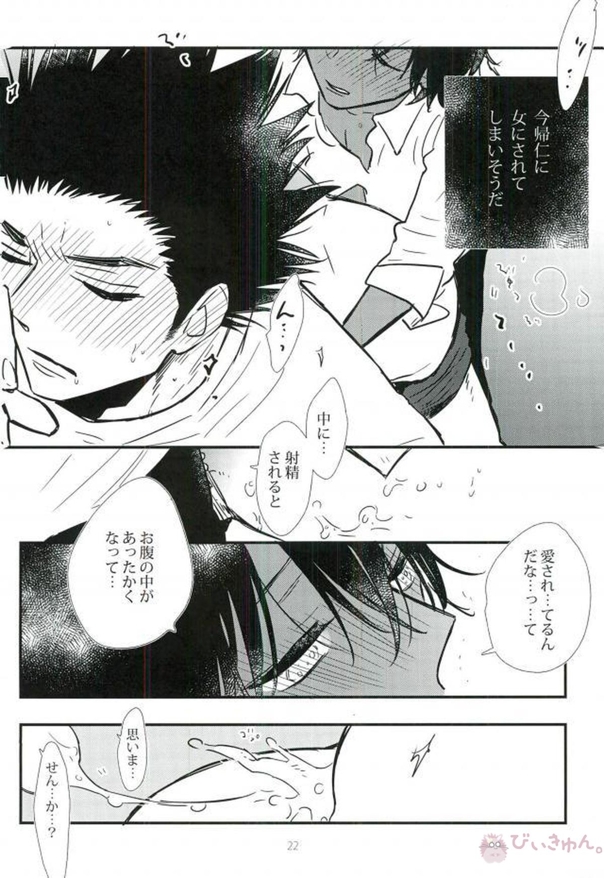あれは あまりにも純粋で、淫らだ、【DAYS/今帰仁翔×猪原進】 page 19
