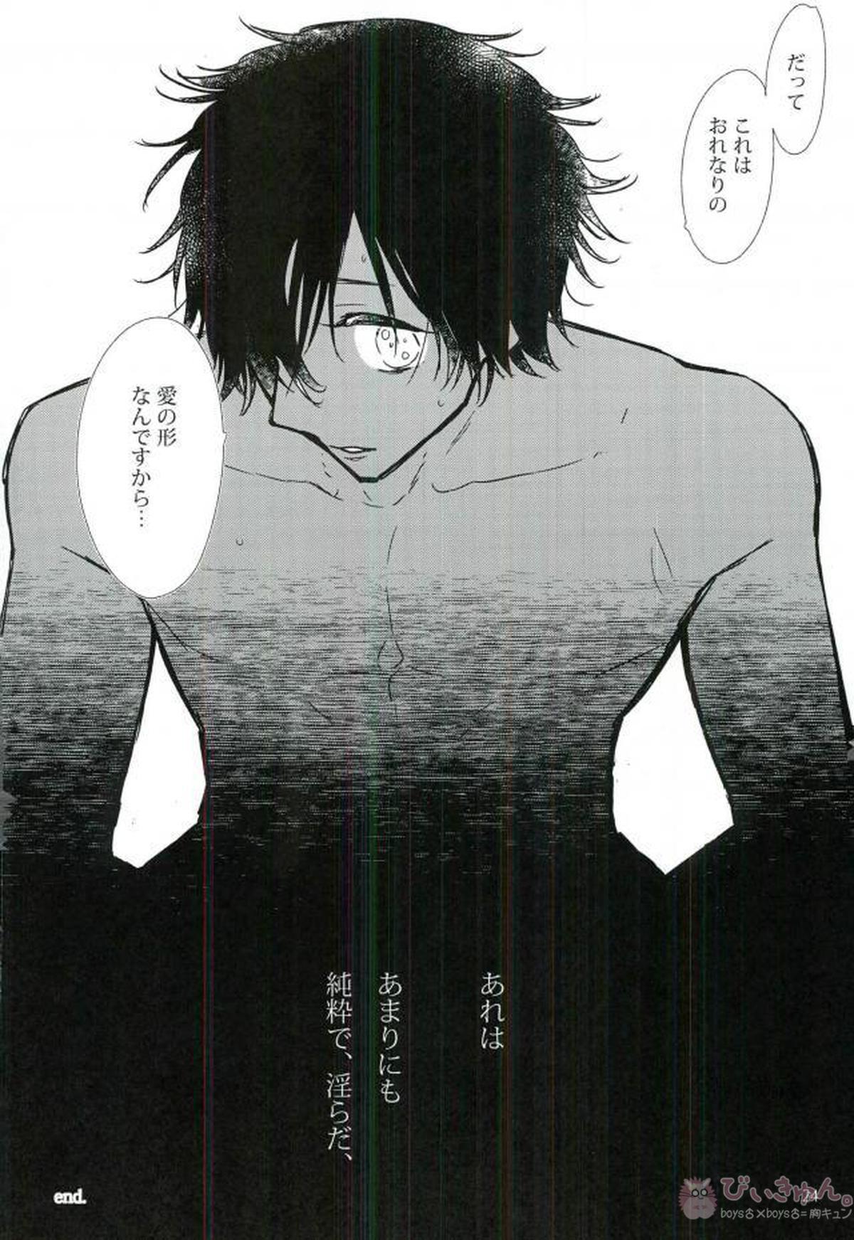 あれは あまりにも純粋で、淫らだ、【DAYS/今帰仁翔×猪原進】 page 21