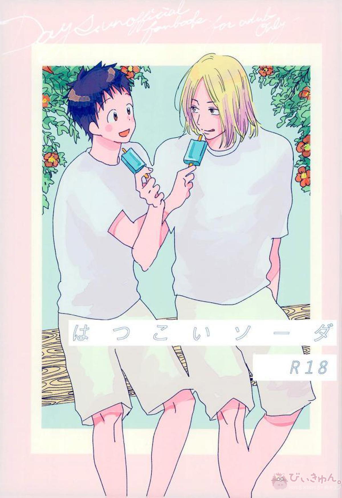 Recommended BL manga "はつこいソーダ【DAYS/風つく】" cover image