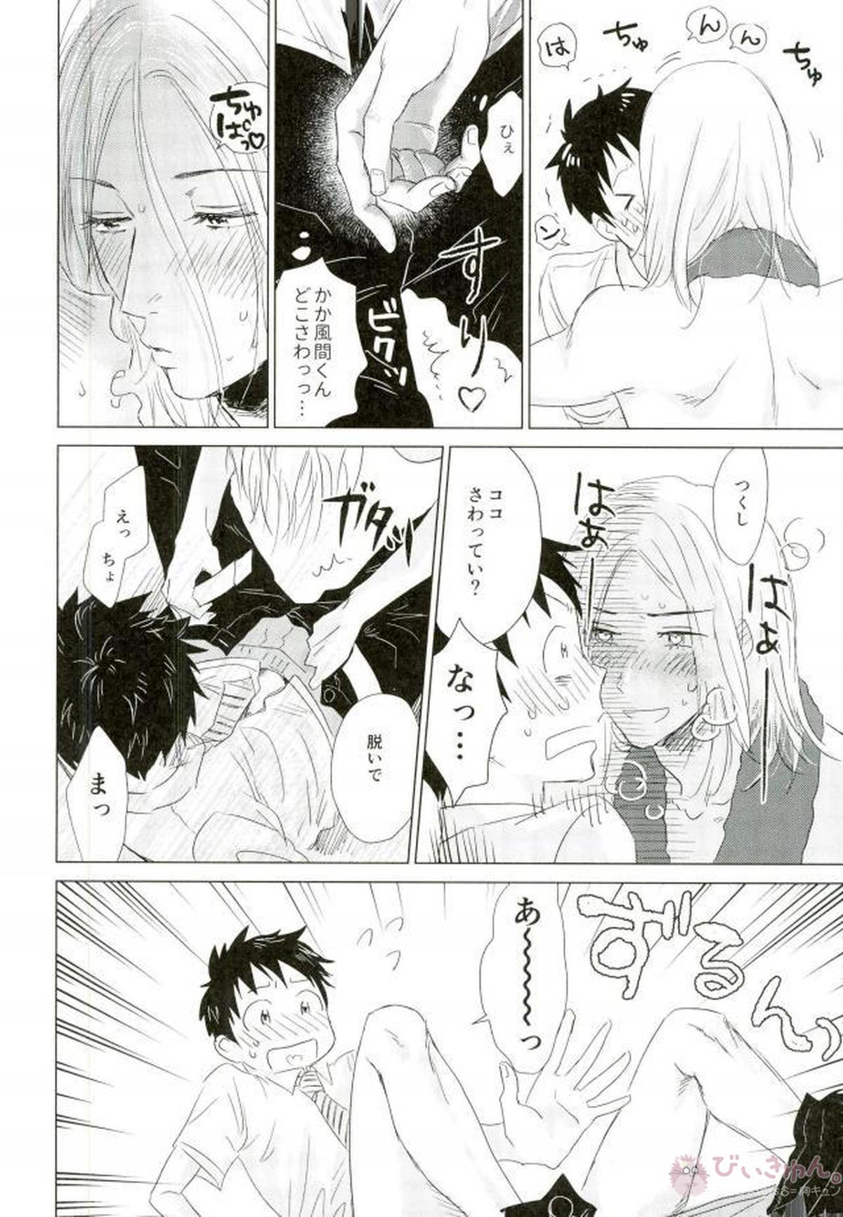 はつこいソーダ【DAYS/風つく】 page 15