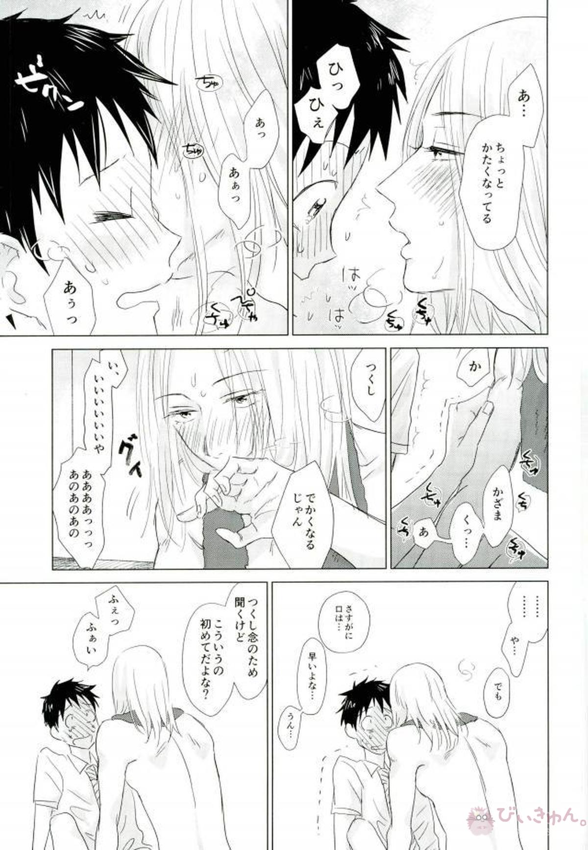 はつこいソーダ【DAYS/風つく】 page 16