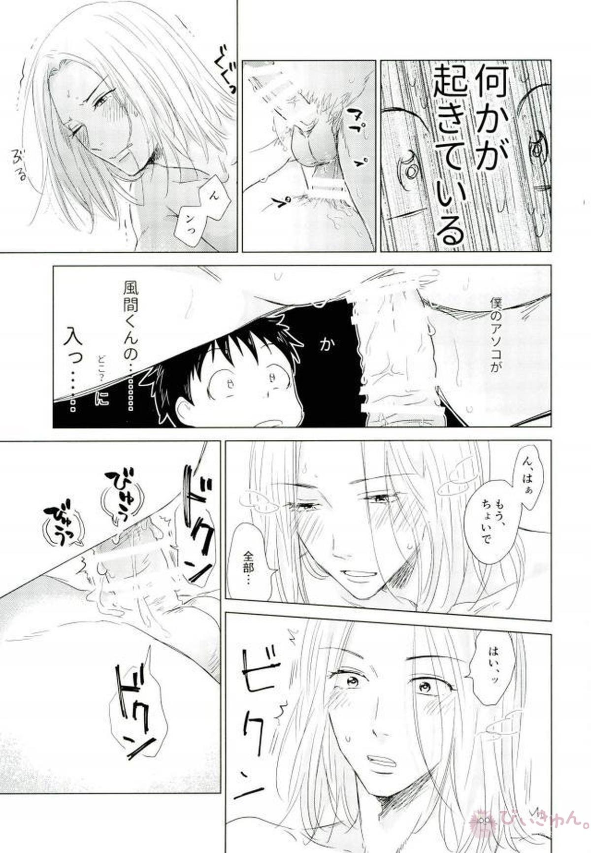 はつこいソーダ【DAYS/風つく】 page 20
