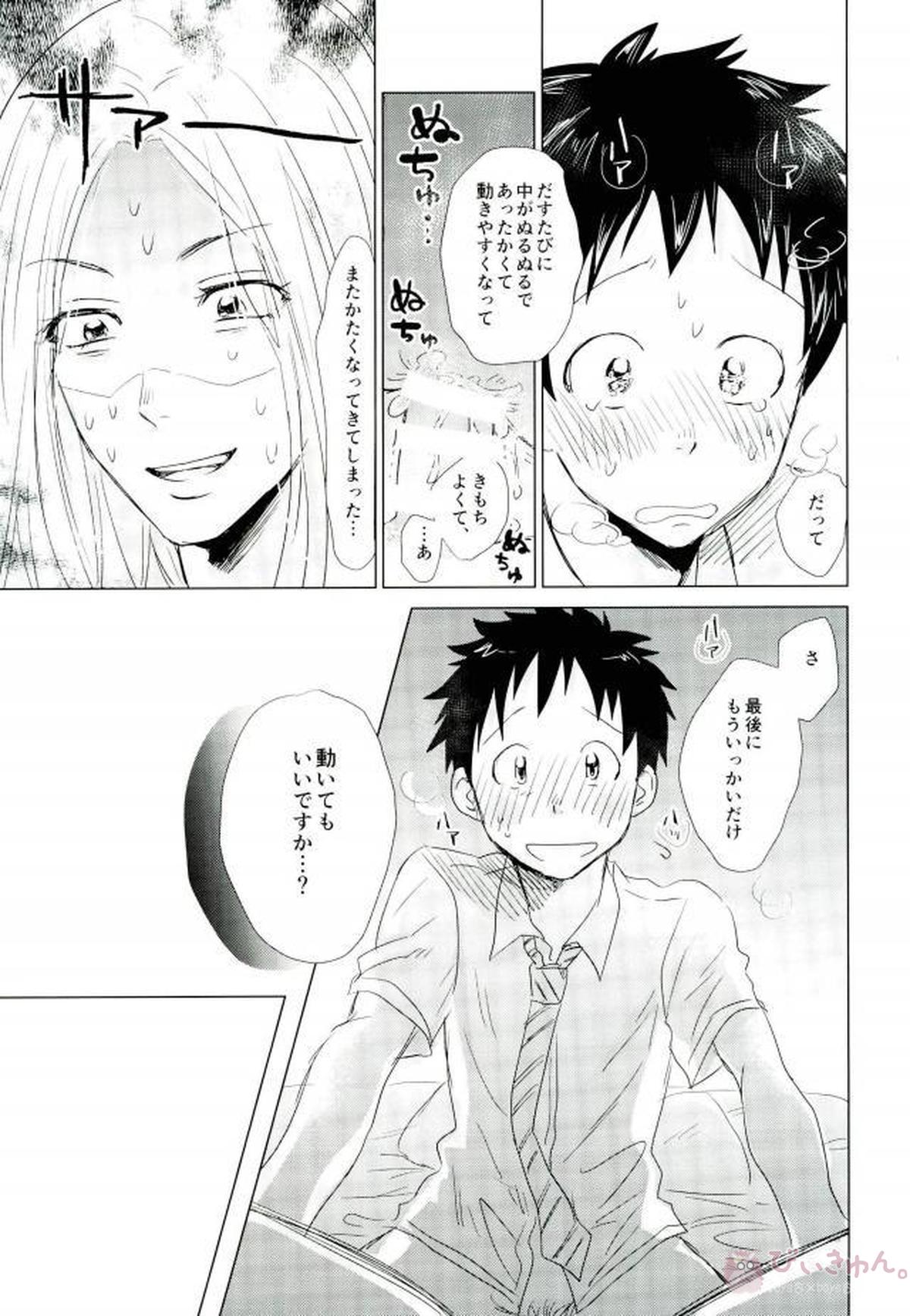 はつこいソーダ【DAYS/風つく】 page 28