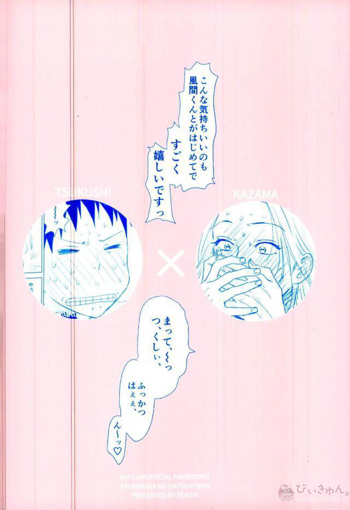 はつこいソーダ【DAYS/風つく】 page 32