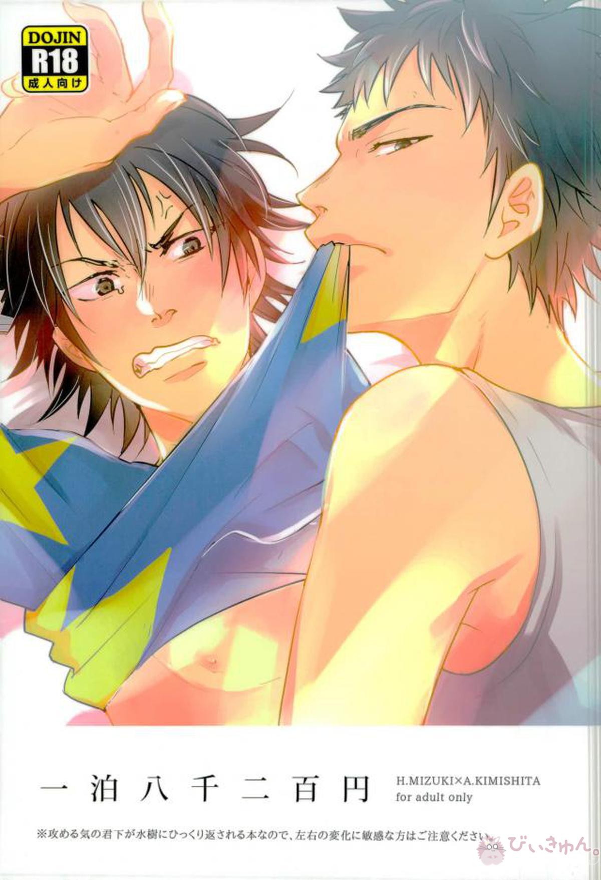Recommended BL manga "一泊八千二百円【DAYS/水君】" cover image