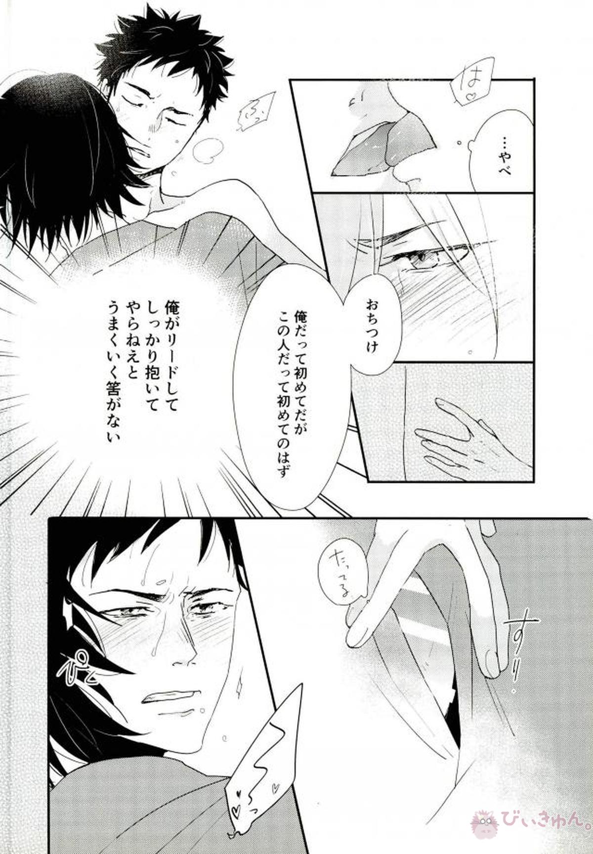 一泊八千二百円【DAYS/水君】 page 11