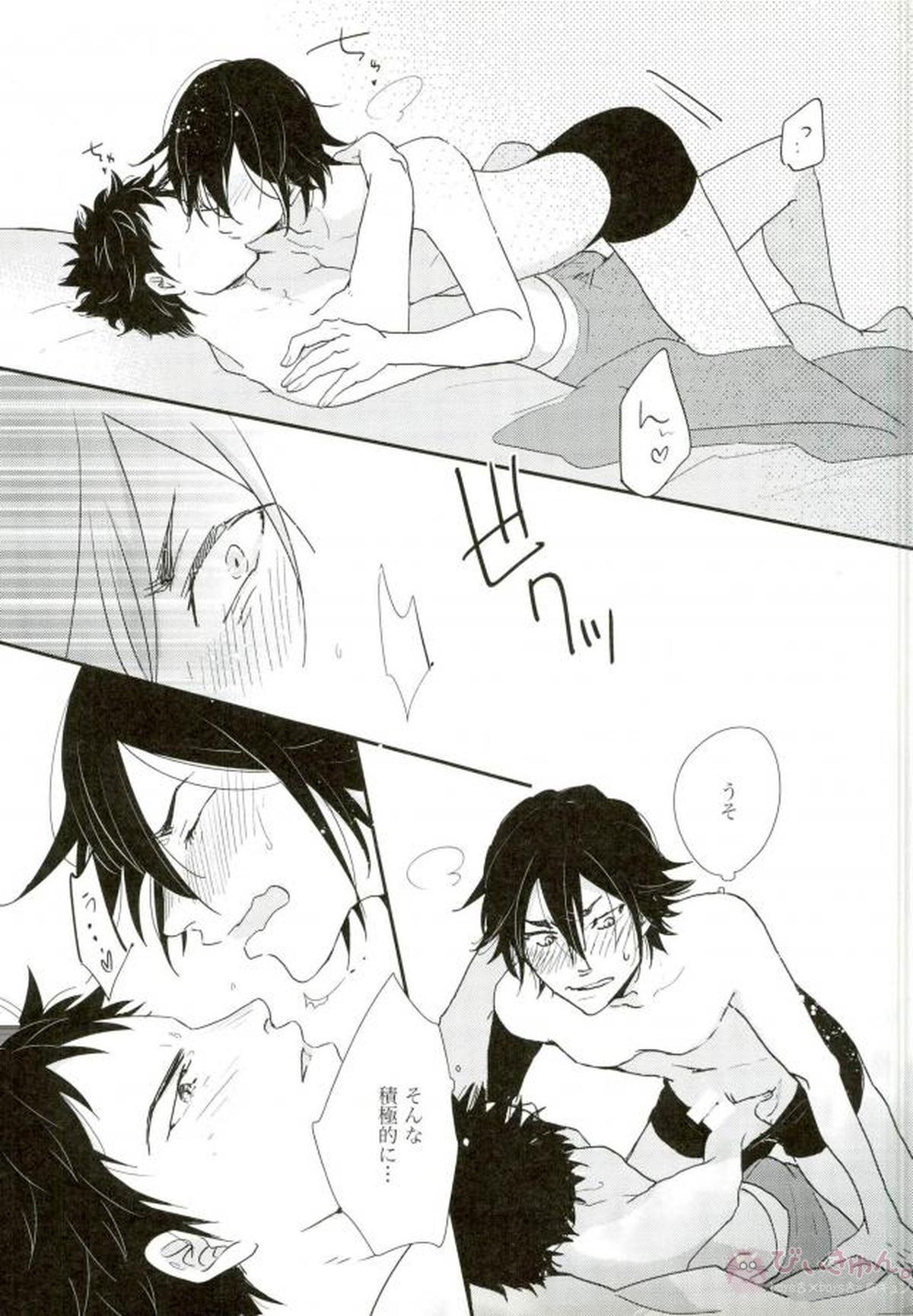 一泊八千二百円【DAYS/水君】 page 12