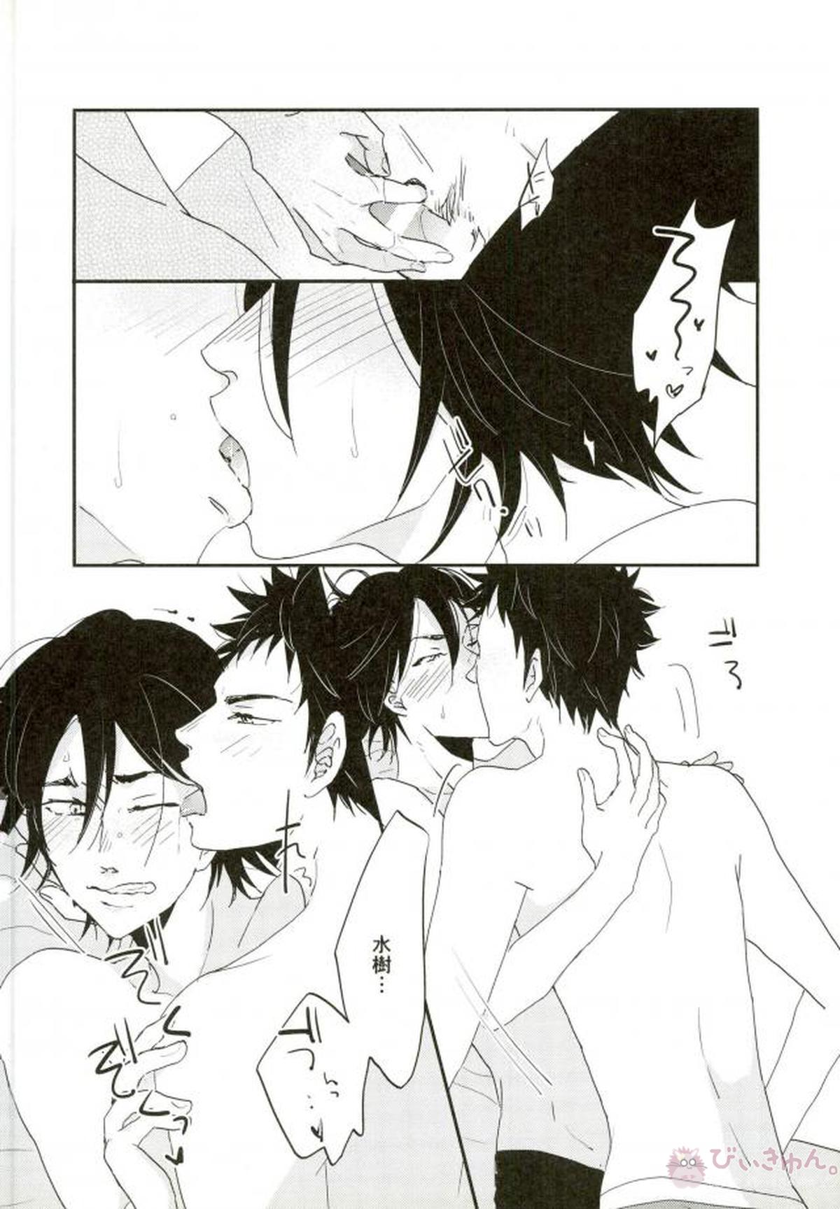 一泊八千二百円【DAYS/水君】 page 13