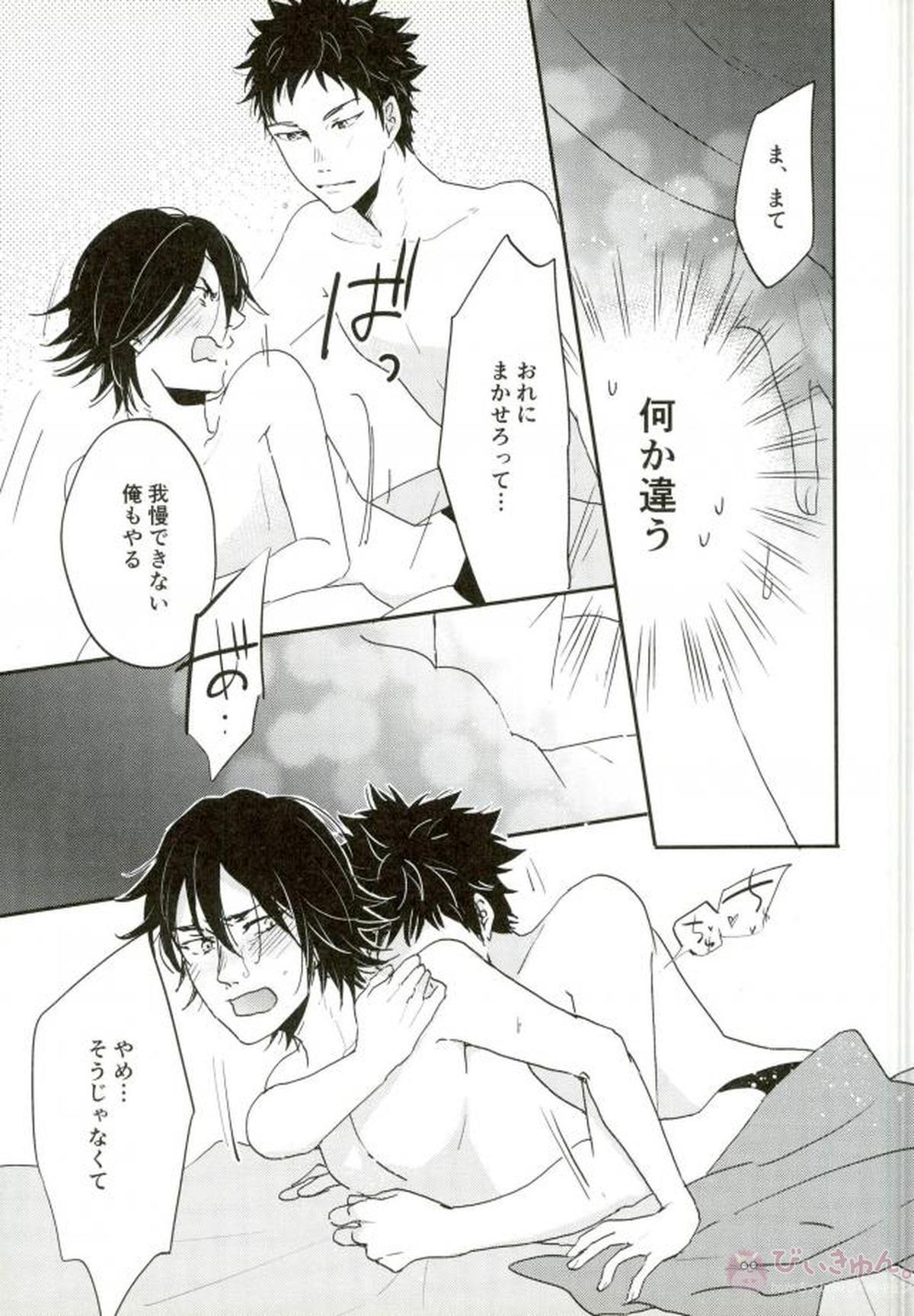 一泊八千二百円【DAYS/水君】 page 14