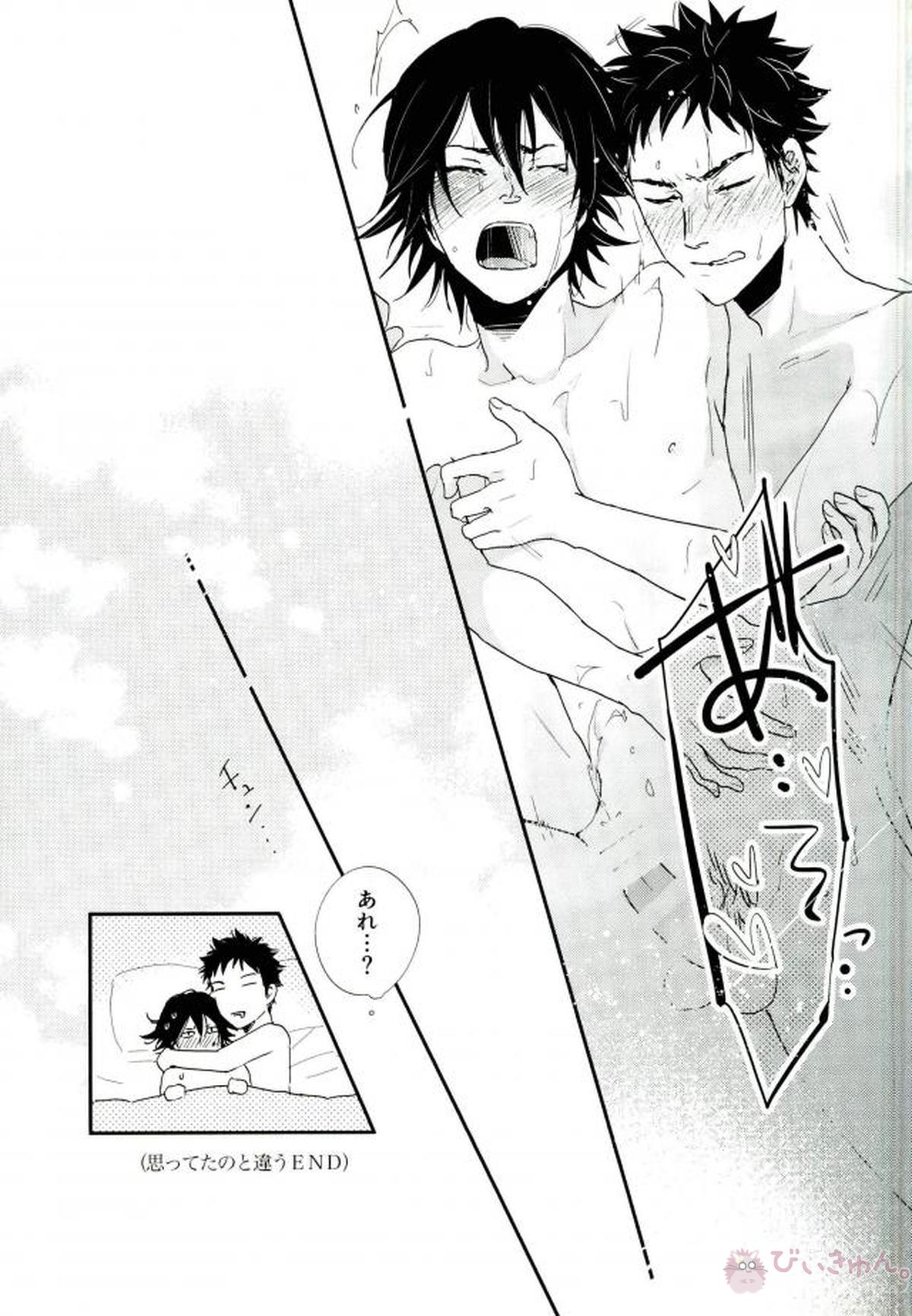 一泊八千二百円【DAYS/水君】 page 18