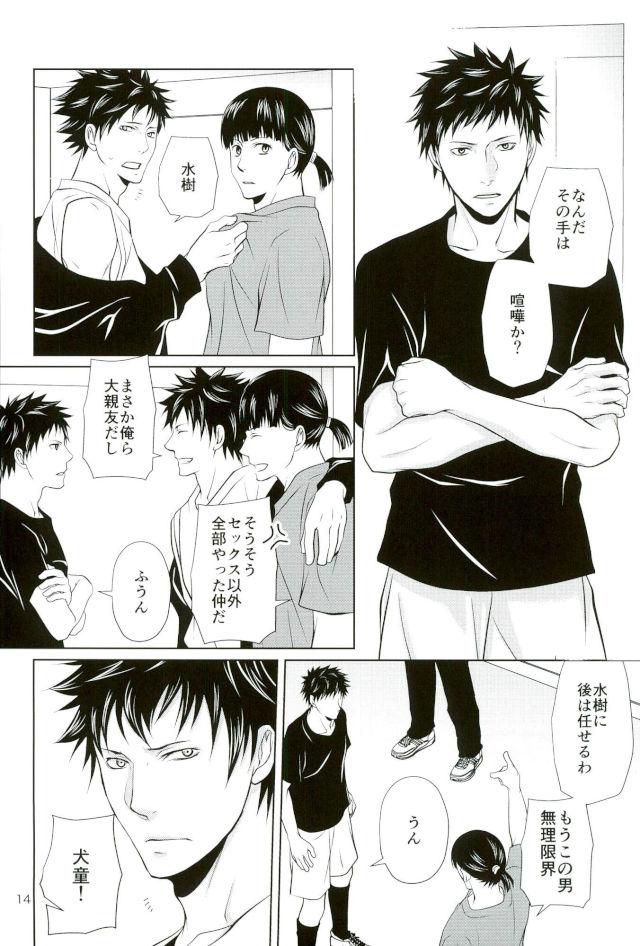 次は、心臓を狙う。【DAYS/犬水】 page 11
