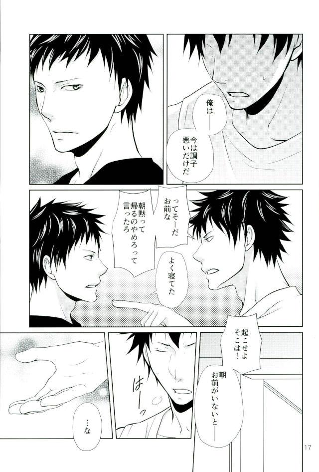 次は、心臓を狙う。【DAYS/犬水】 page 14