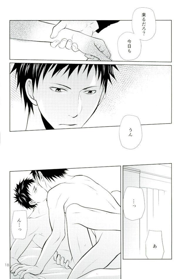 次は、心臓を狙う。【DAYS/犬水】 page 15