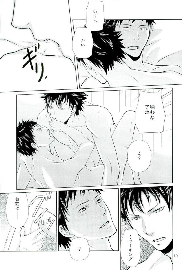 次は、心臓を狙う。【DAYS/犬水】 page 16