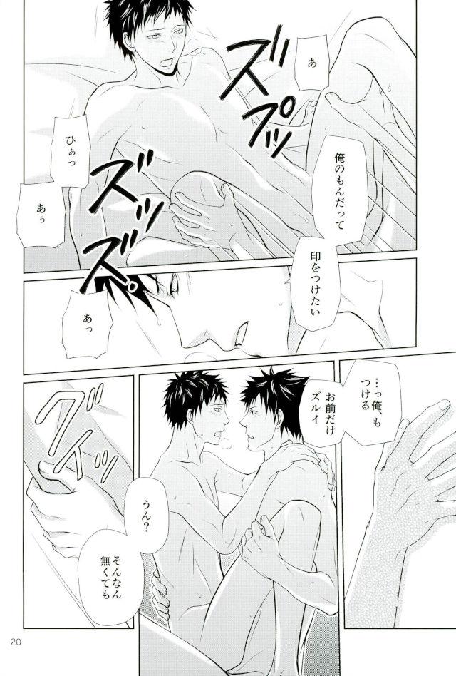 次は、心臓を狙う。【DAYS/犬水】 page 17