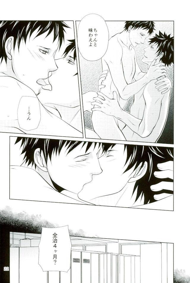 次は、心臓を狙う。【DAYS/犬水】 page 19