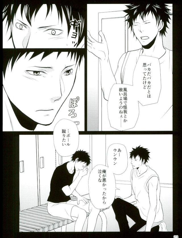 次は、心臓を狙う。【DAYS/犬水】 page 20