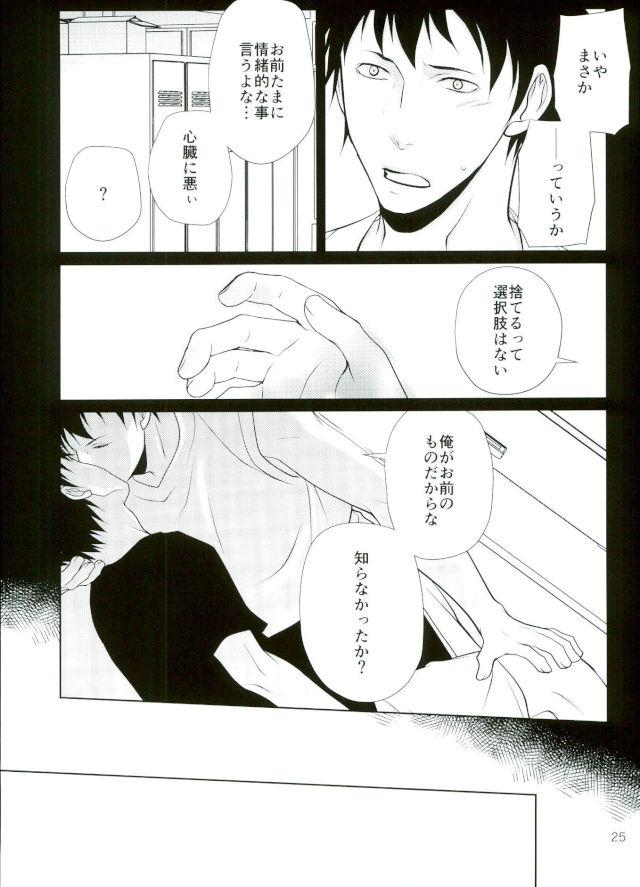 次は、心臓を狙う。【DAYS/犬水】 page 22