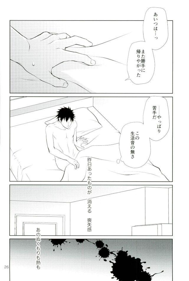 次は、心臓を狙う。【DAYS/犬水】 page 23