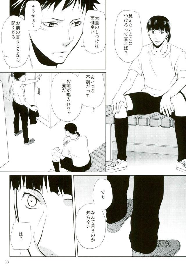 次は、心臓を狙う。【DAYS/犬水】 page 25