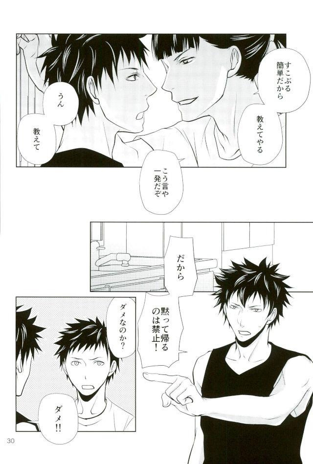 次は、心臓を狙う。【DAYS/犬水】 page 27