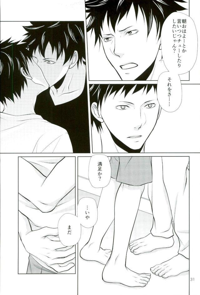 次は、心臓を狙う。【DAYS/犬水】 page 28