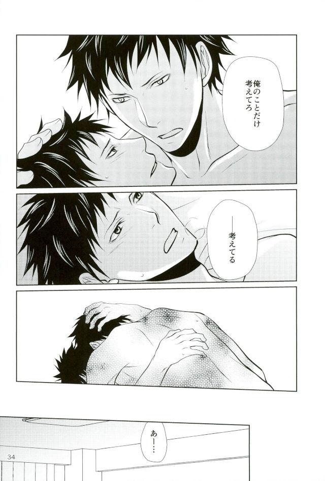 次は、心臓を狙う。【DAYS/犬水】 page 31