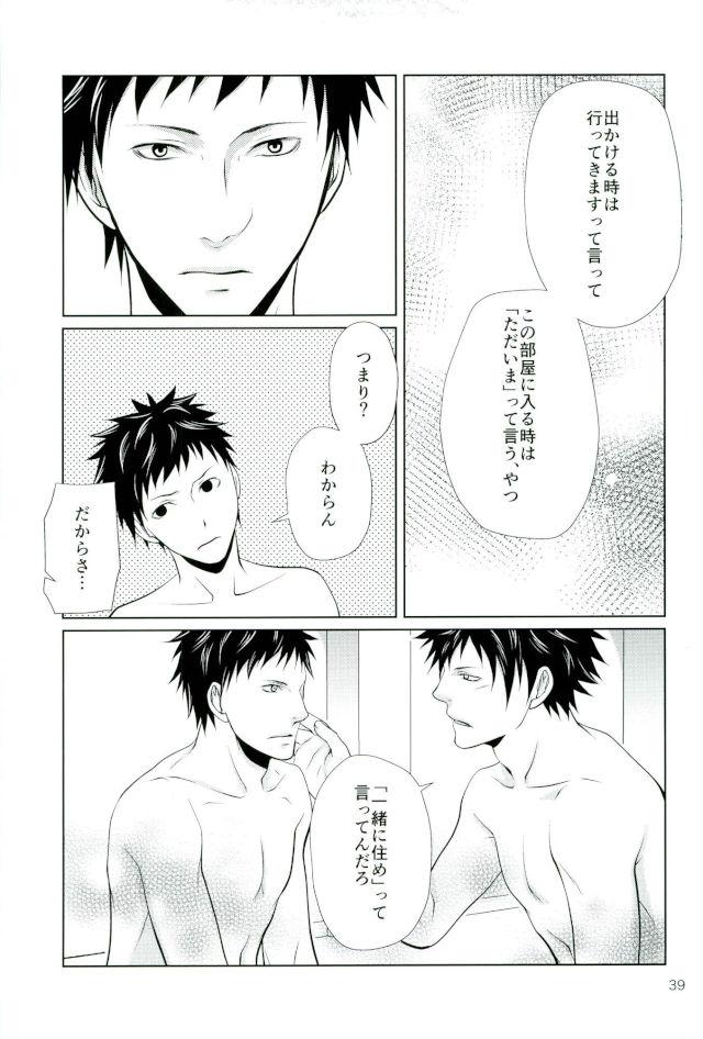 次は、心臓を狙う。【DAYS/犬水】 page 36