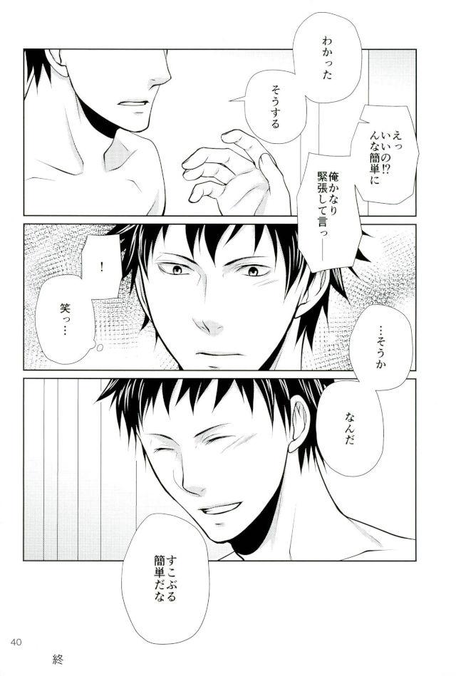 次は、心臓を狙う。【DAYS/犬水】 page 37