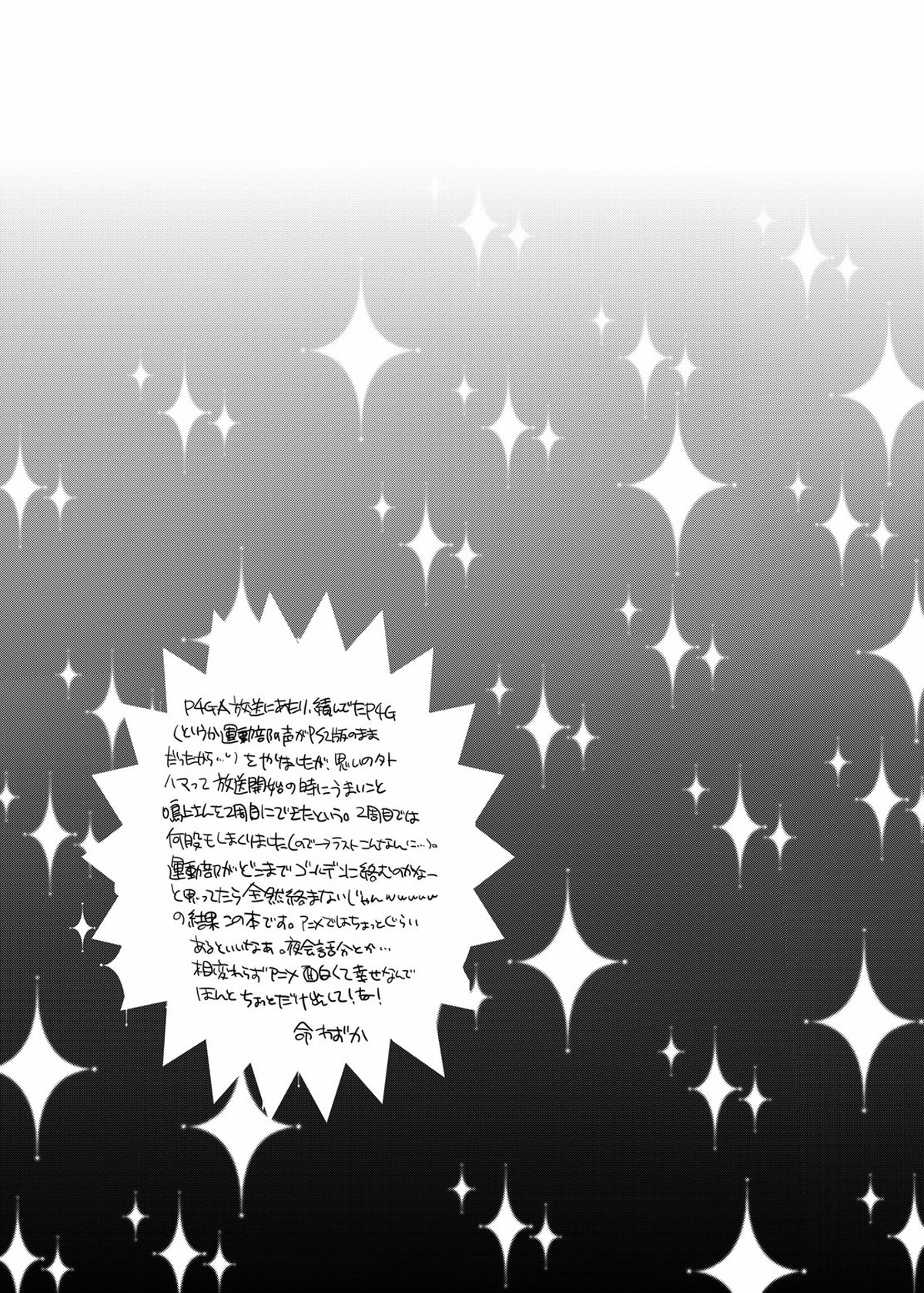 Totally Not Golden Days【ペルソナ4/長一】 page 21