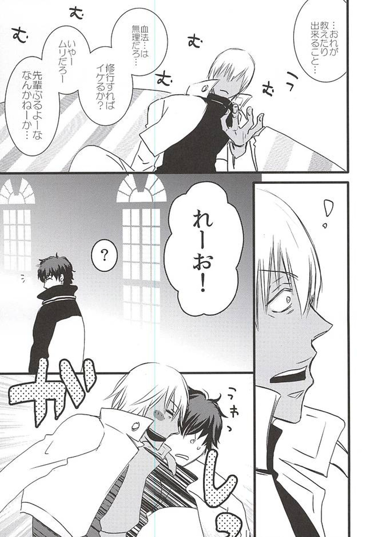 24h365days【血界戦線/レオザプ】 page 12