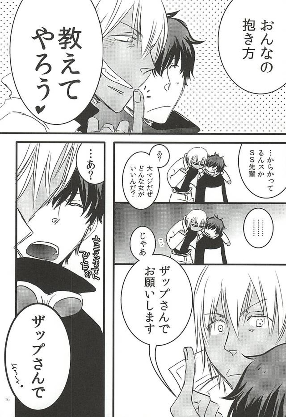 24h365days【血界戦線/レオザプ】 page 13