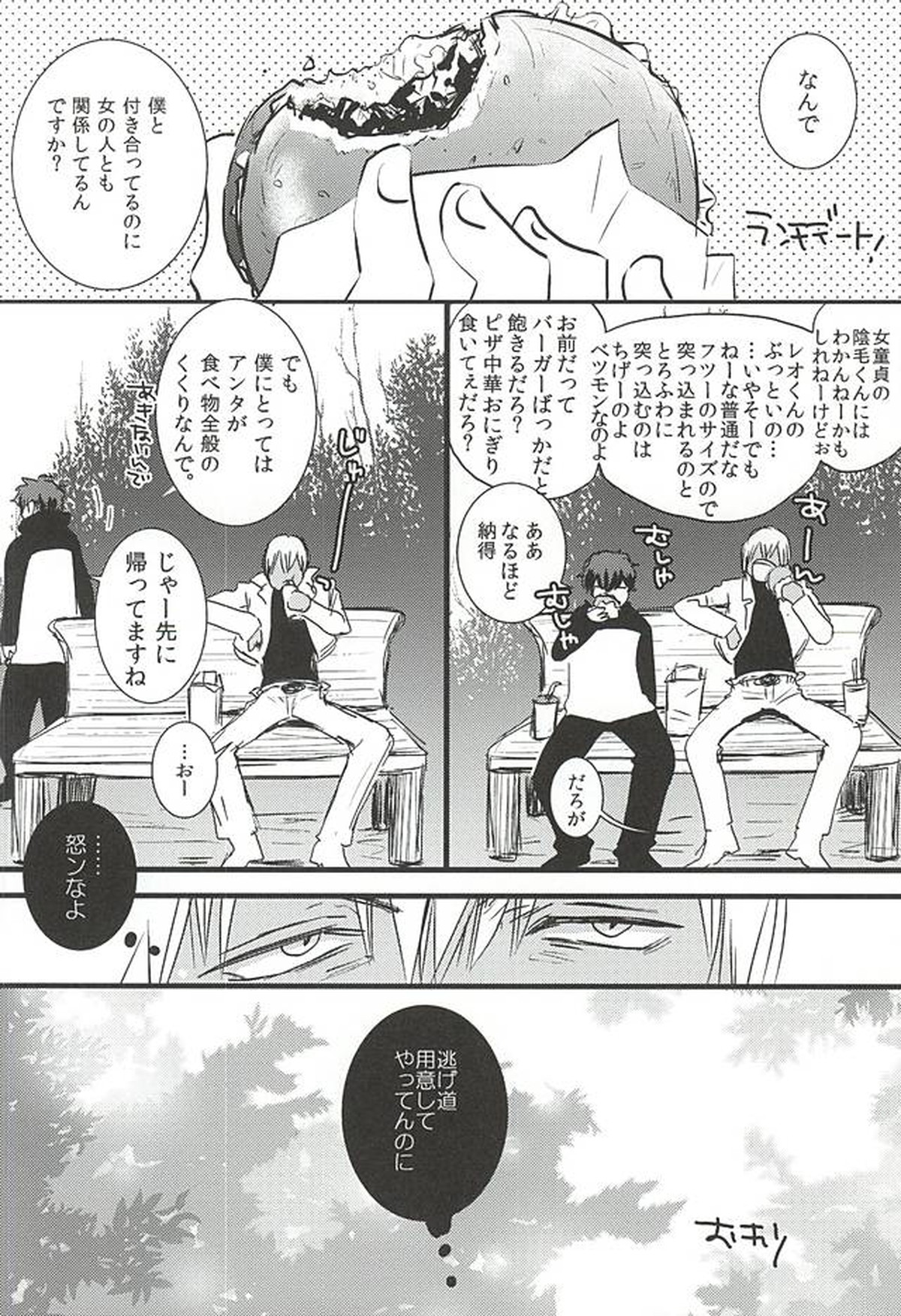 24h365days【血界戦線/レオザプ】 page 15