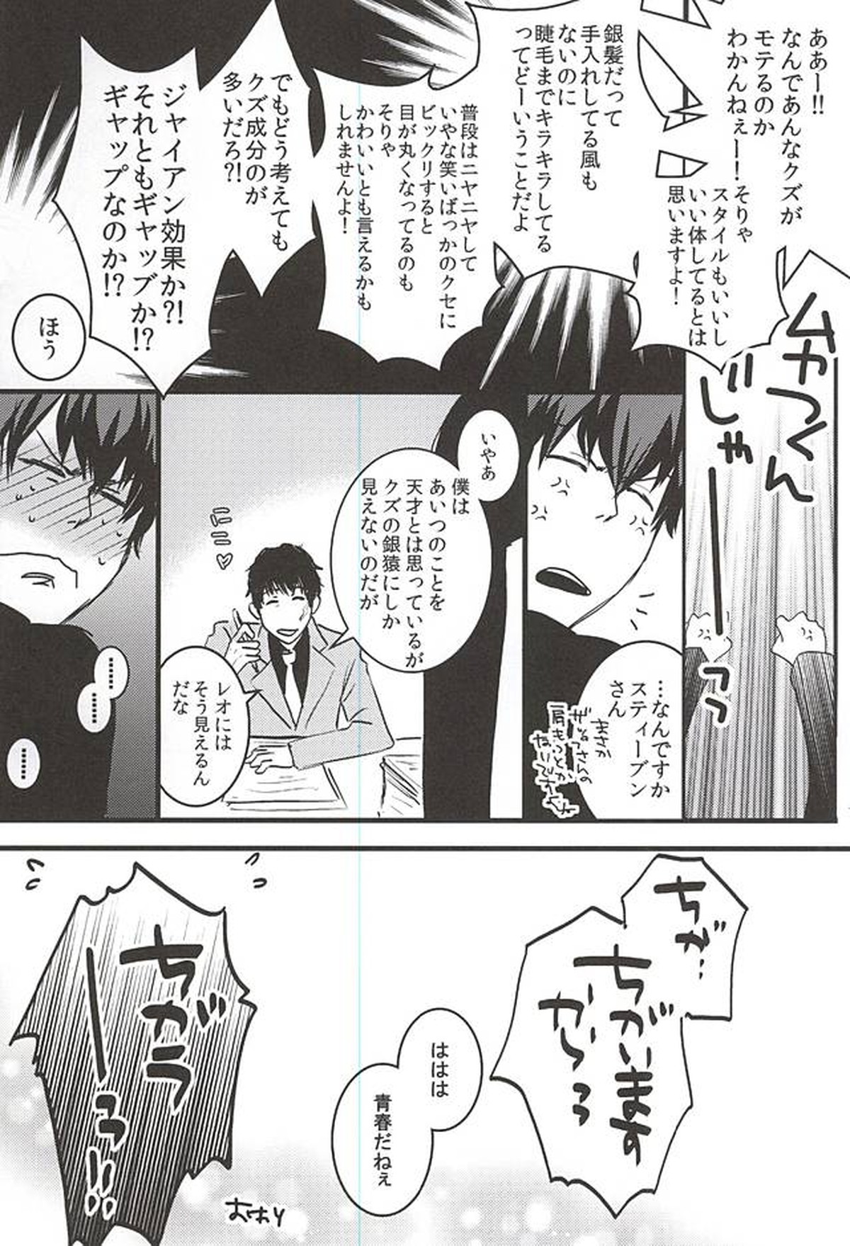 24h365days【血界戦線/レオザプ】 page 16